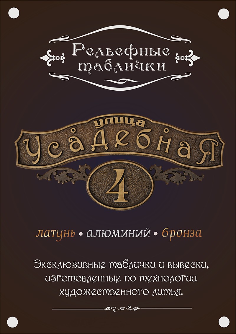 Адресные таблички